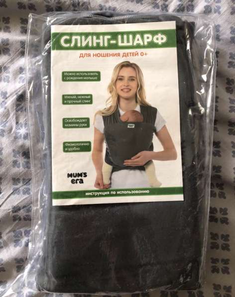 Слинг-шарф