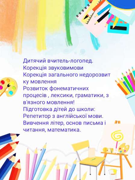 Вчитель-логопед в 