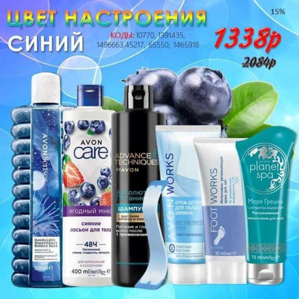 Наборы AVON, Скидки до 60% в Москве фото 12