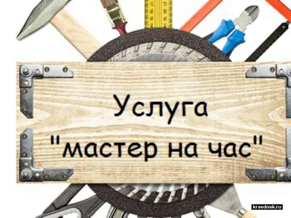 Мастер-универсал. Мастер на час сантехник, электрик