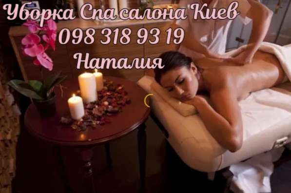 Уборка салона красоты Киев в фото 6