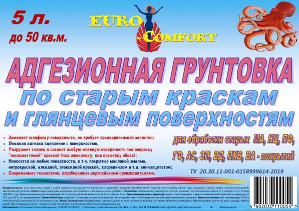 Грунтовка глубокопроникающая в Чебоксарах фото 3