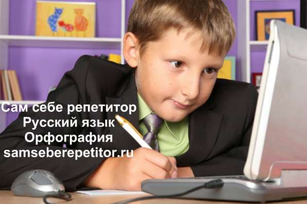 Писать без ошибок легко