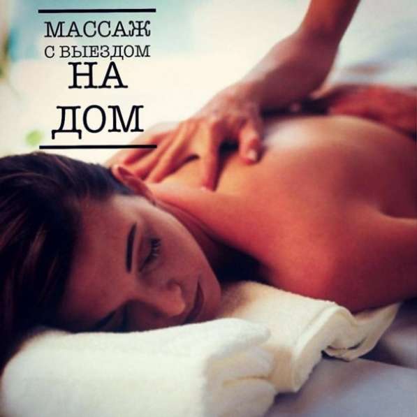 Массаж в Иркутске фото 3