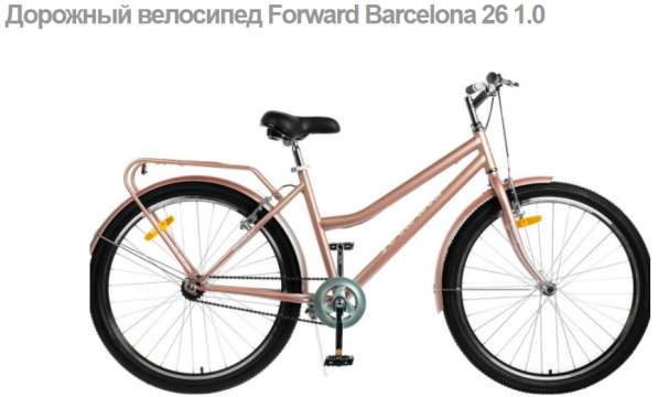 Продается новый велосипед Forward Barcelona