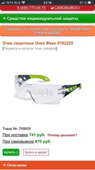 Прдам защитные очки uvex за 250 руб, за штуку