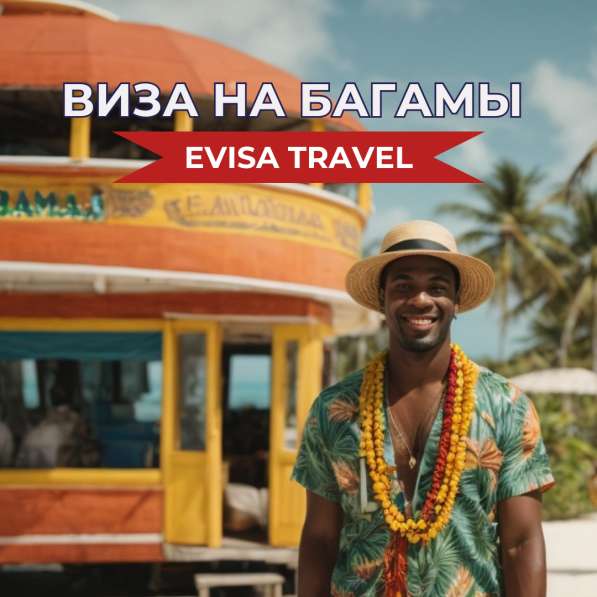 Виза на Багамские острова | Evisa Travel в фото 7