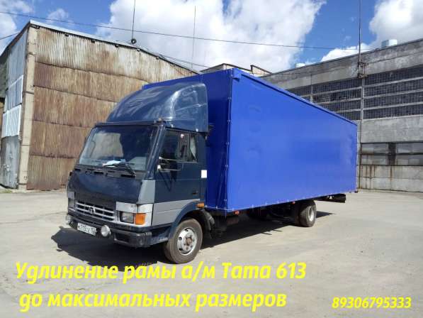 Удлинить Тата 613