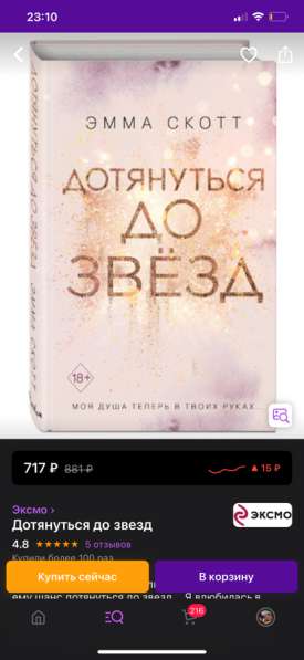Книга Эммы Скотт в Красноярске