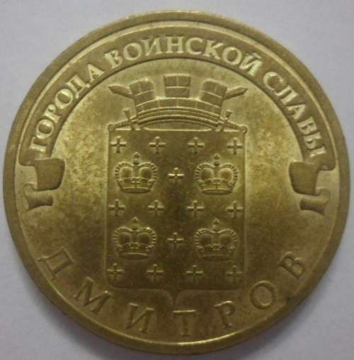 Монета 2 5 10 рублей