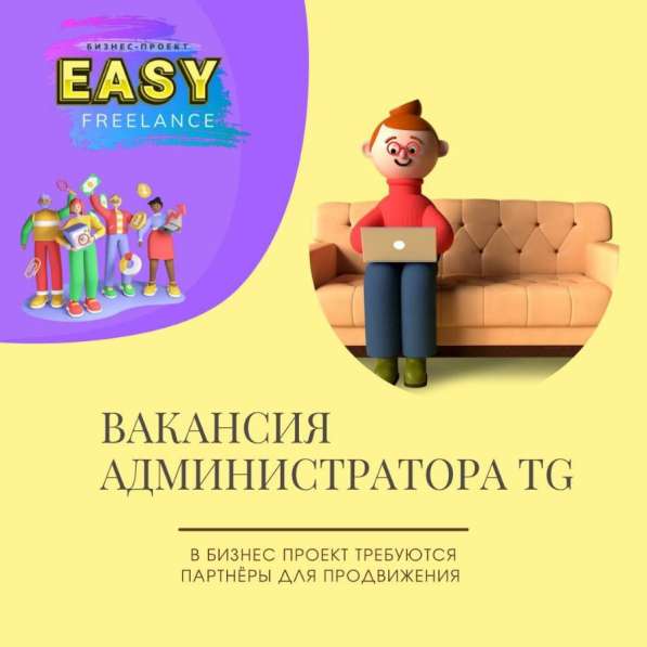 EASY FREELANCE в Константиново