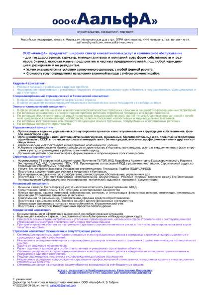 ООО «АальфА» предлагает широкий спектр консалтинговых услуг в Челябинске фото 4