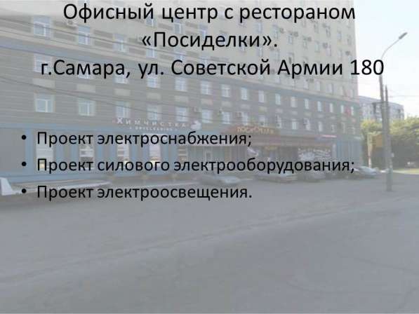 Проектирование Электрики и Слаботочных систем в Самаре фото 14