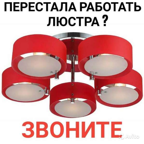 Установка и ремонт люстр приборов освещения в Омске фото 14