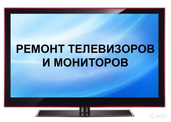 Ремонт телевизоров в Ейске фото 4