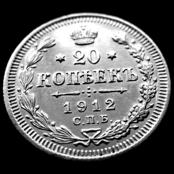 Редкая, серебряная монета 20 копеек 1912 год в Москве фото 4