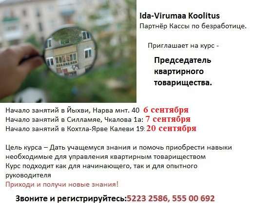 Курсы председатель квартирного товарищества