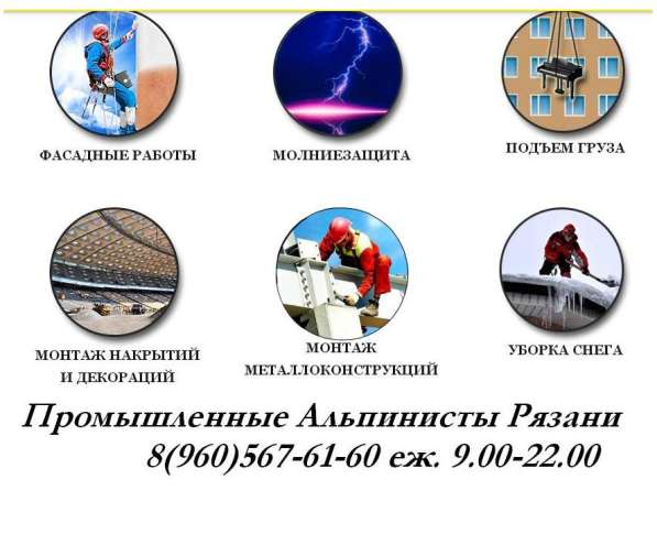 Промышленный альпинист верхолаз. Чистим снег кровлю сосульки в Рязани