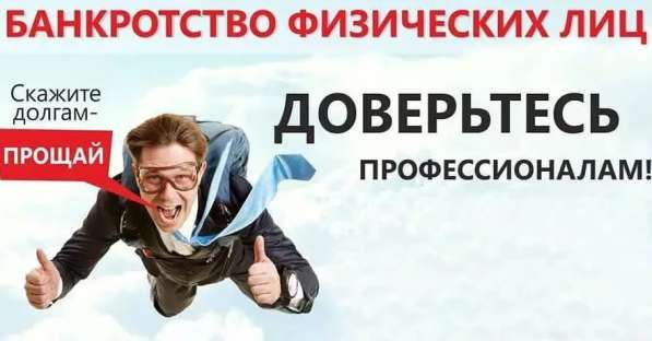 Избавим от долгов и кредитов в Щелково