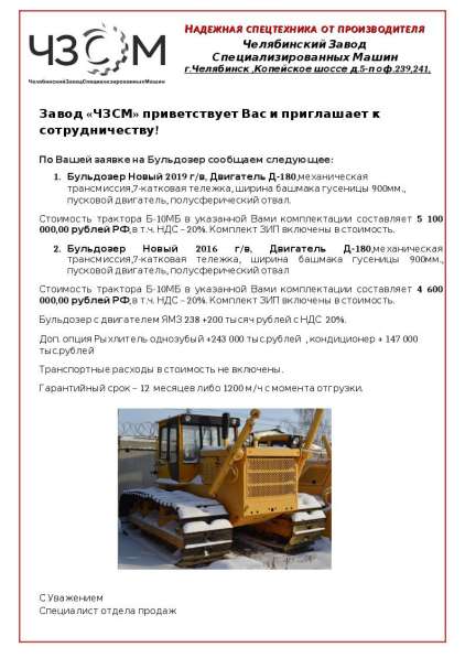 Бульдозеры от производителя в Челябинске фото 13