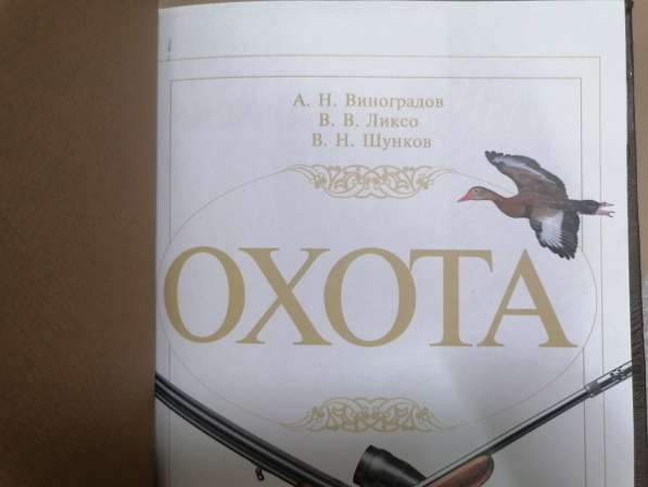 Подарочная кожаная книга Охота в Барнауле фото 8