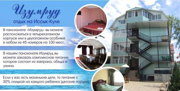Пансионат Изумруд