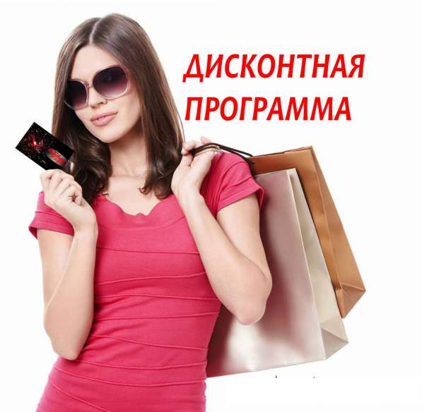 Дисконтная программа для АвтоЛеди в фото 4