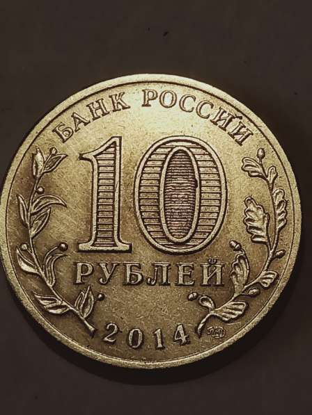 10 рублей Анапа в Санкт-Петербурге