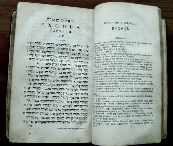 Раритет. Священная книга Ветхий Завет, т.1. 1877 год. в Москве фото 9
