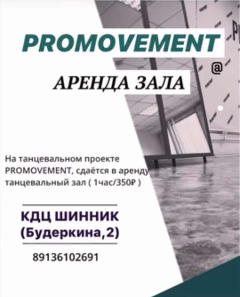 Аренда помещения
