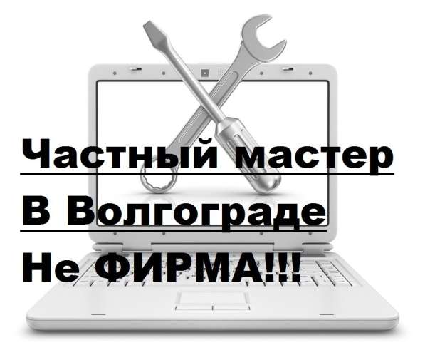 Ремонт компьютеров в Волгограде фото 5