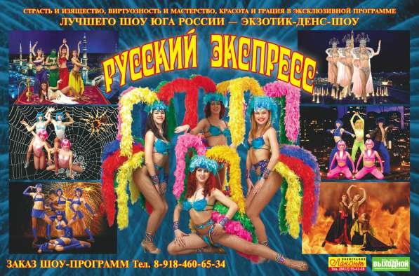 Организация праздников, цыгане, шоу балет. детские праздники в Краснодаре фото 5