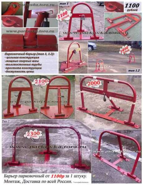 Акция! Барьеры парковочные -1250р в Москве фото 14