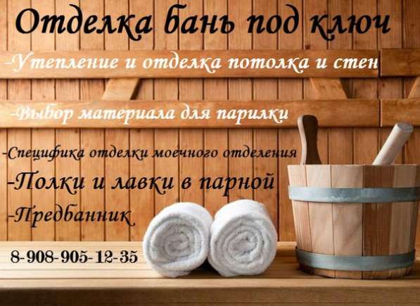 Отделка бань в Ревде
