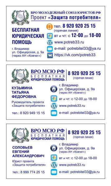 Защита потребителя (бесплатные юридические услуги) в Владимире