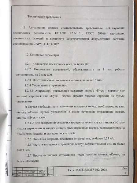 Аттракцион «Колесо Обозрения» в Феодосии фото 16