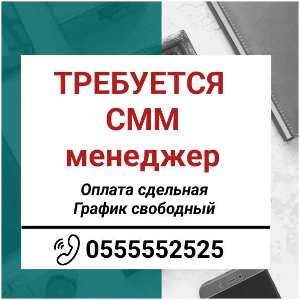 Требуется СММ менеджер