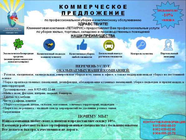 Уборка коттеджей квартир домов помещений