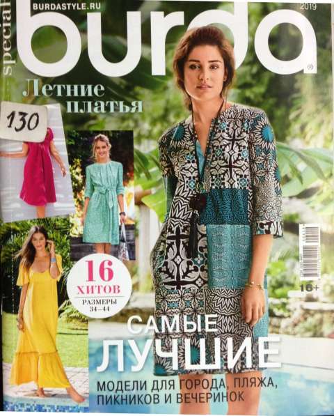 Бурда и другое, шитье, вязание в Калининграде фото 34