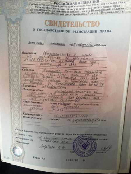 Продам или обменяю участок на автомобиль! в Белгороде