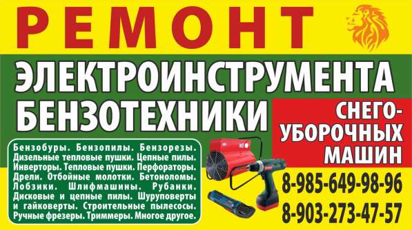 Ремонт электро-бензо инструмента, компрессоров в Раменское