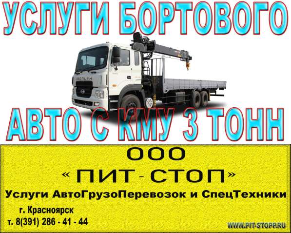 Воровайка 5 тонн в Красноярске
