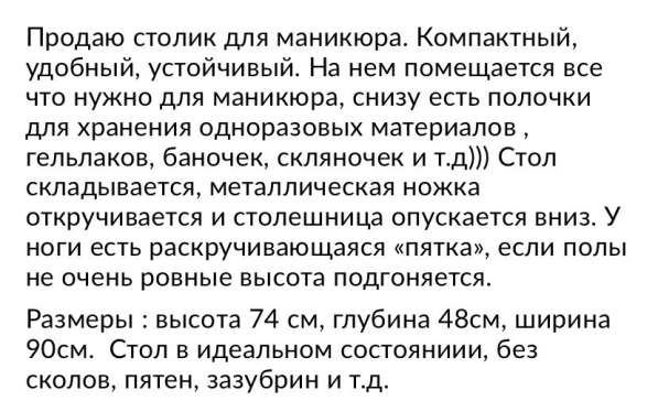Стол для маникюра в Санкт-Петербурге