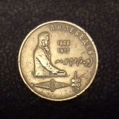 ПРОД : 1 рубль СССР 1991 года в Ижевске