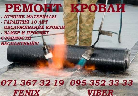 РЕМОНТ КРОВЛИ