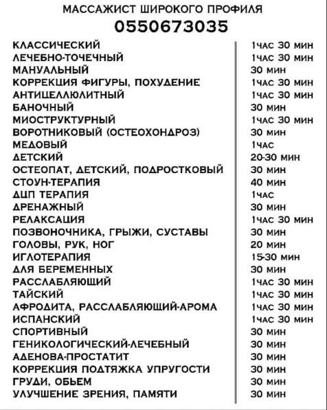 Профессиональный массажист ! Стаж 18 лет. Врач терапевт в фото 4