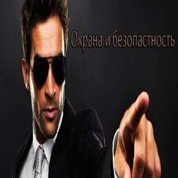 Комплекс охранных услуг