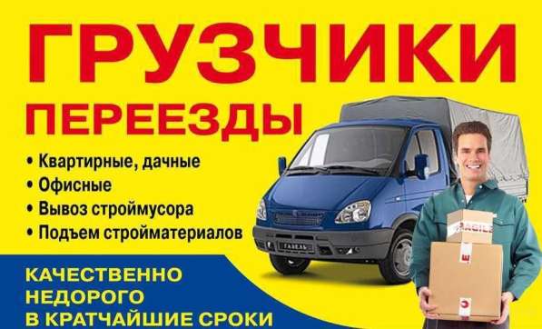 Транспорт. Грузчики. Переезды в Красноярске фото 3
