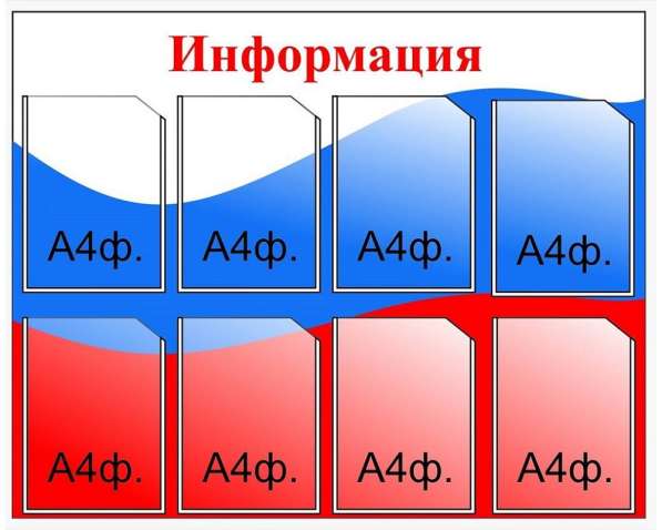 Информационные стенды с карманами в Костроме фото 5