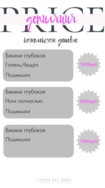 Депиляция в Бийске фото 3